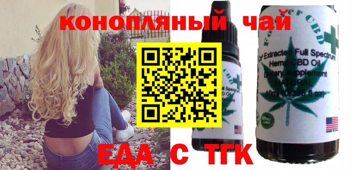 Еда ТГК конопля Мегион