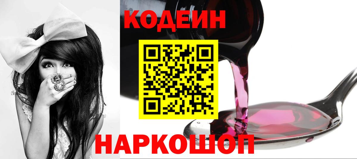 Мегион  Codein напиток Lean (лин)  Вход с VPN  Кодеин напиток Lean (лин) 