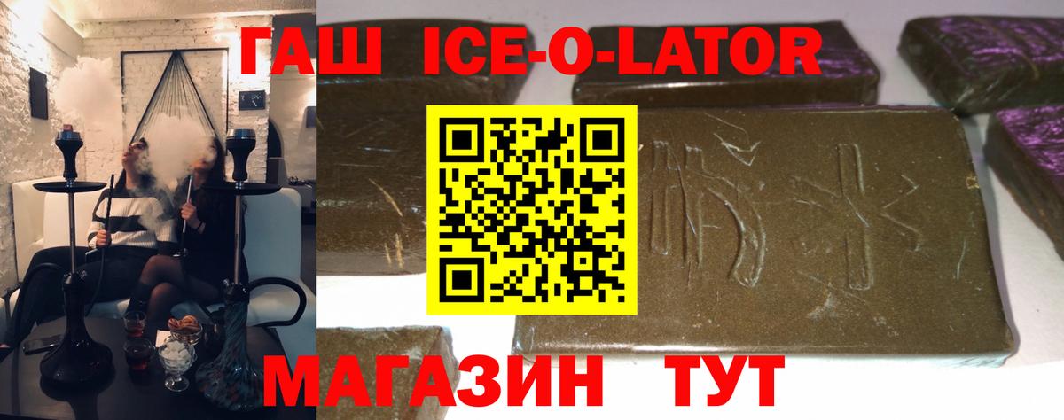 Гашиш ice o lator Мегион